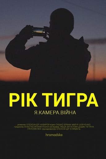 Рік Тигра