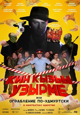 Кин Кызьы Узырме