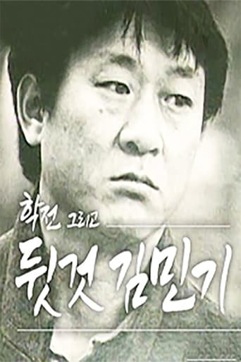 학전, 그리고 뒷것 김민기