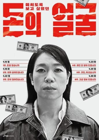 돈의 얼굴