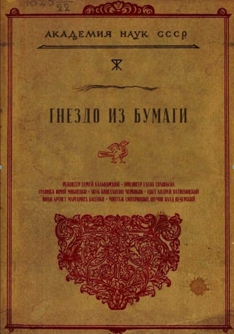 Гнездо из бумаги