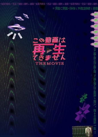 この動画は再生できません THE MOVIE