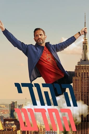 היהודי החדש
