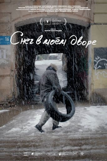 თოვლი ჩემს ეზოში