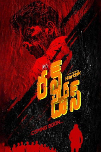 రన్‌చోడ్ దాస్