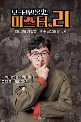 모던인물사 미스터.리