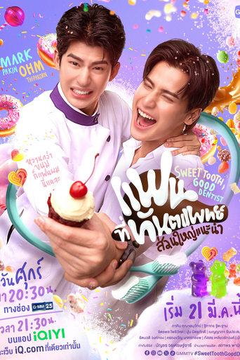 แฟนที่ทันตแพทย์ส่วนใหญ่แนะนำ