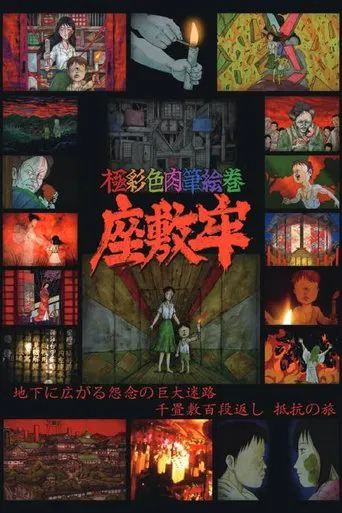 極彩色肉筆絵巻 座敷牢