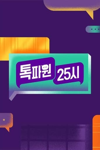 톡파원 25시