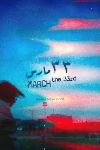 ٣٣ مارس
