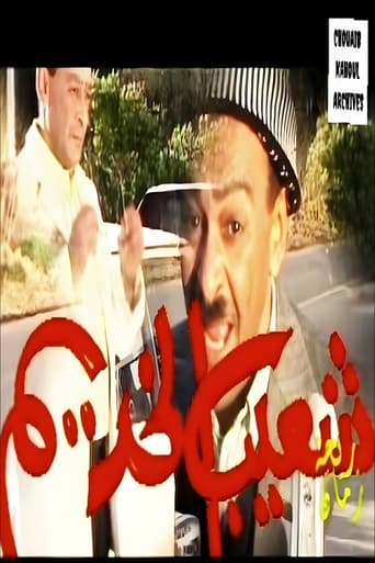 شعيب الخديم