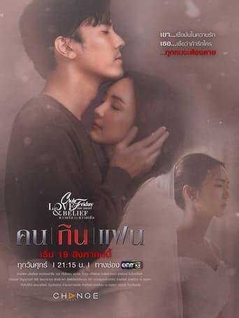 คลับฟรายเดย์เดอะซีรีส์ 14 Love And Belief ความรักกับความเชื่อ