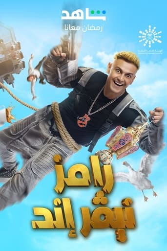 رامز نيفر إند