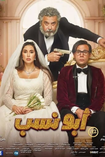 ابو نسب