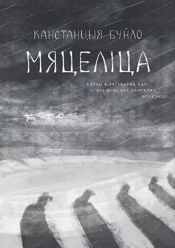 Мяцеліца