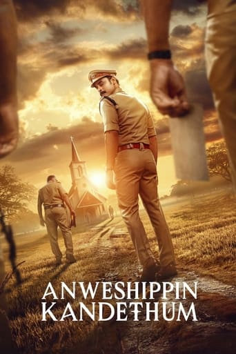 അന്വേഷിപ്പിൻ കണ്ടെത്തും