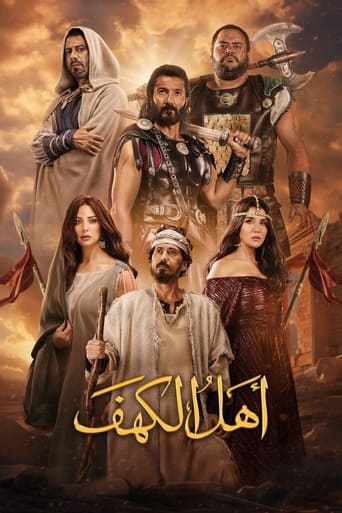 اهل الكهف
