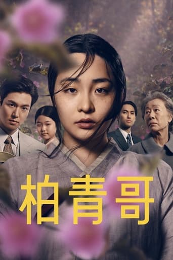 柏青哥