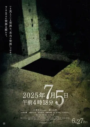 2025年7月5日 午前4時18分