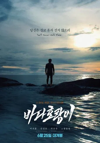 바다 호랑이