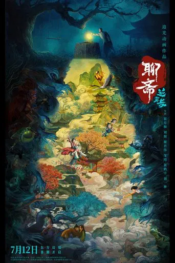 聊斋志异