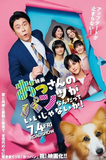 おっさんのパンツがなんだっていいじゃないか!