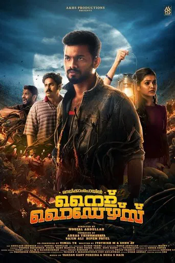 നെല്ലിക്കാംപൊയിൽ നൈറ്റ് റൈഡേഴ്സ്