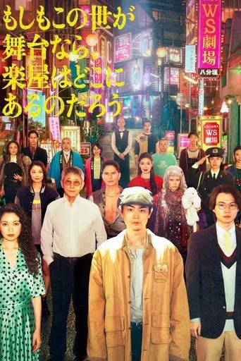 O Mundo É Um Teatro