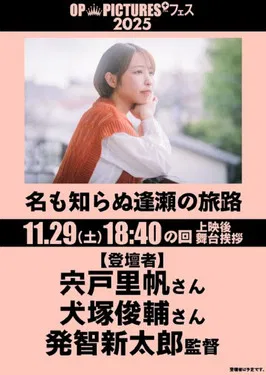 名も知らぬ逢瀬の旅路
