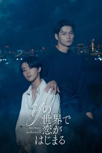 O Amor Começa no Mundo do “E Se”