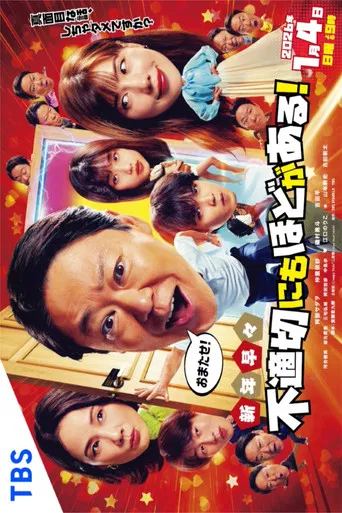 新年早々不適切にもほどがある!