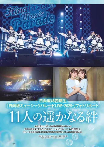 日向坂ミュージックパレード
