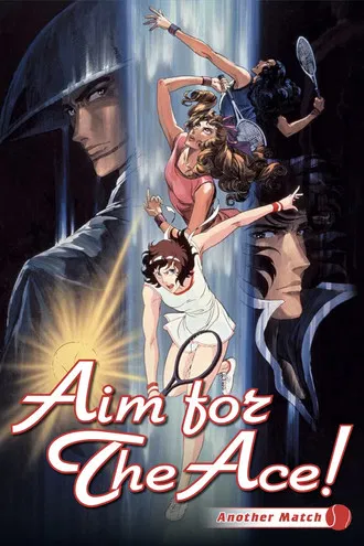 エースをねらえ!2