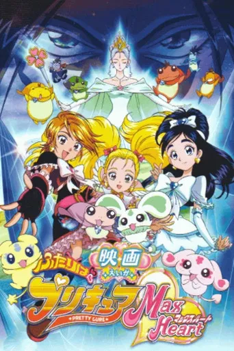 Futari wa Precure Max Heart
