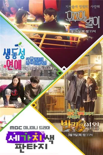 세가지색 판타지