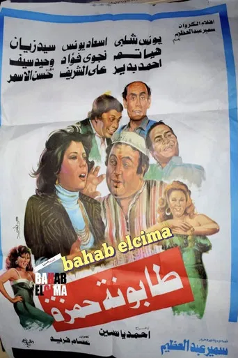 Tabounet Hamza - طابونة حمزة