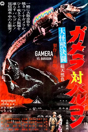 Gamera Contra o Monstro Barugon