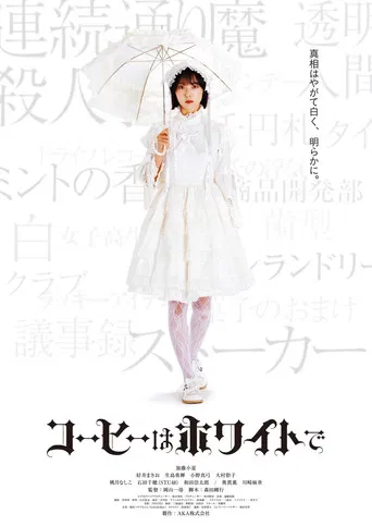 コーヒーはホワイトで