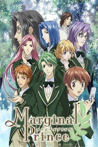 Marginal Prince ~月桂樹の王子達~