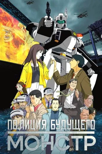 Patlabor 3 - WXIII