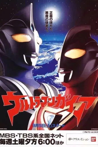 Ultraman Gaia