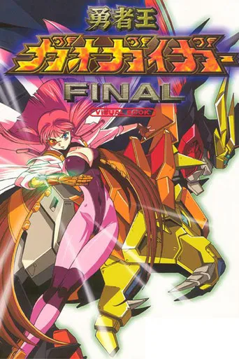 勇者王ガオガイガーFINAL