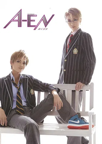 エイエン -ARI VERSION-