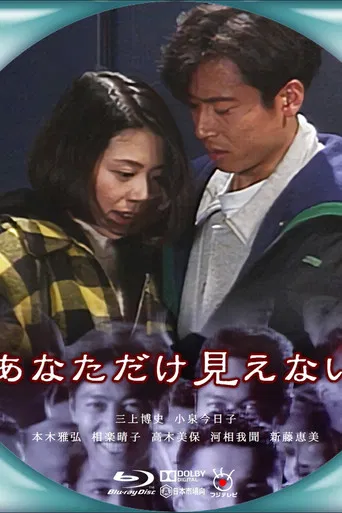 あなただけ見えない