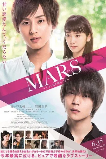 MARS~ただ、君を愛してる~