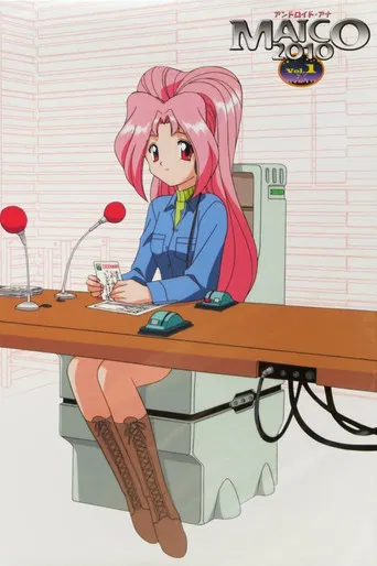 アンドロイド・アナ MAICO 2010