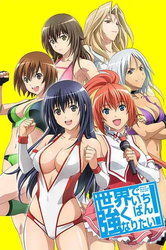 Sekai de Ichiban Tsuyoku Naritai!