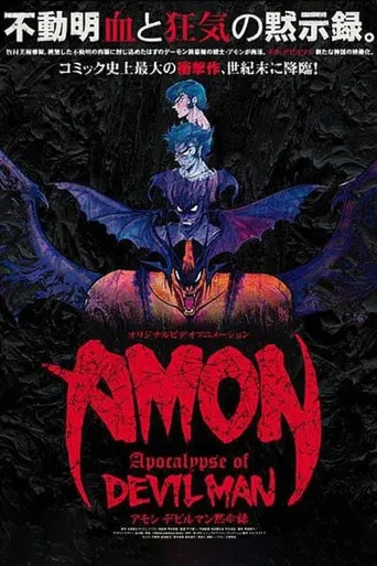 Amon Devilman Mokushiroku