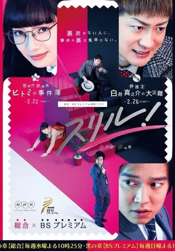 黒の章~弁護士・白井真之介の大災難