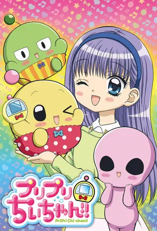 プリプリちぃちゃん!!